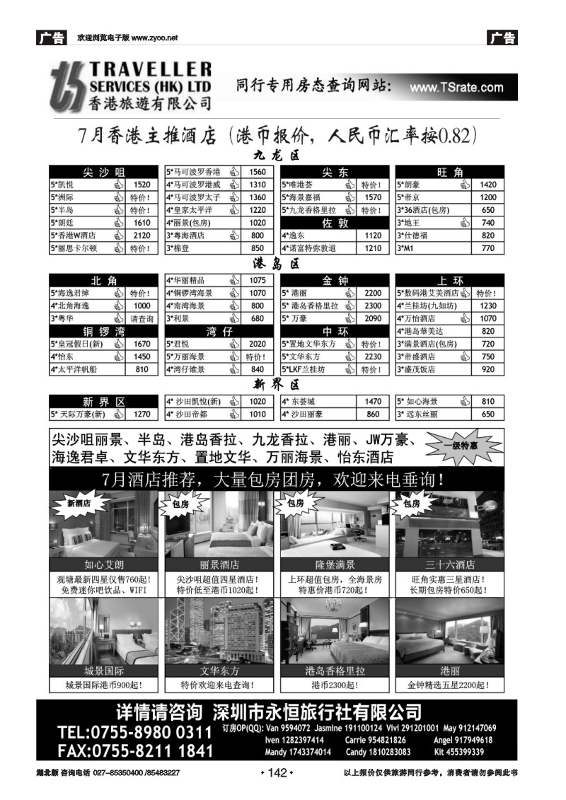 r142香港旅游有限公司-7月香港主推酒店