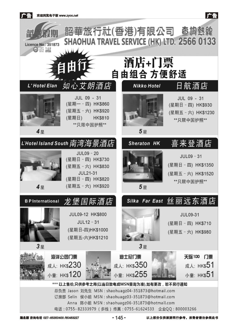 r145香港韶华假期—自由行套票 主推酒店+门票