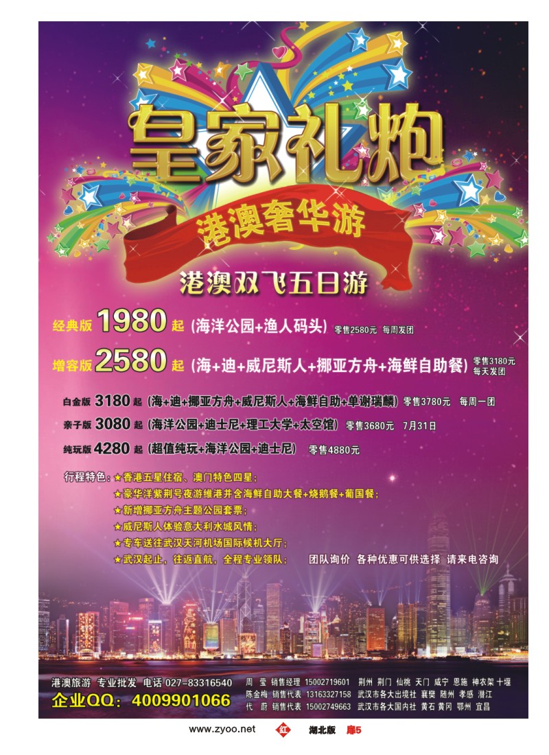 r005扉-“皇家礼炮”港澳游