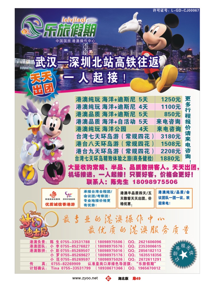 r049扉-乐旅假期 品质港澳台专业地接
