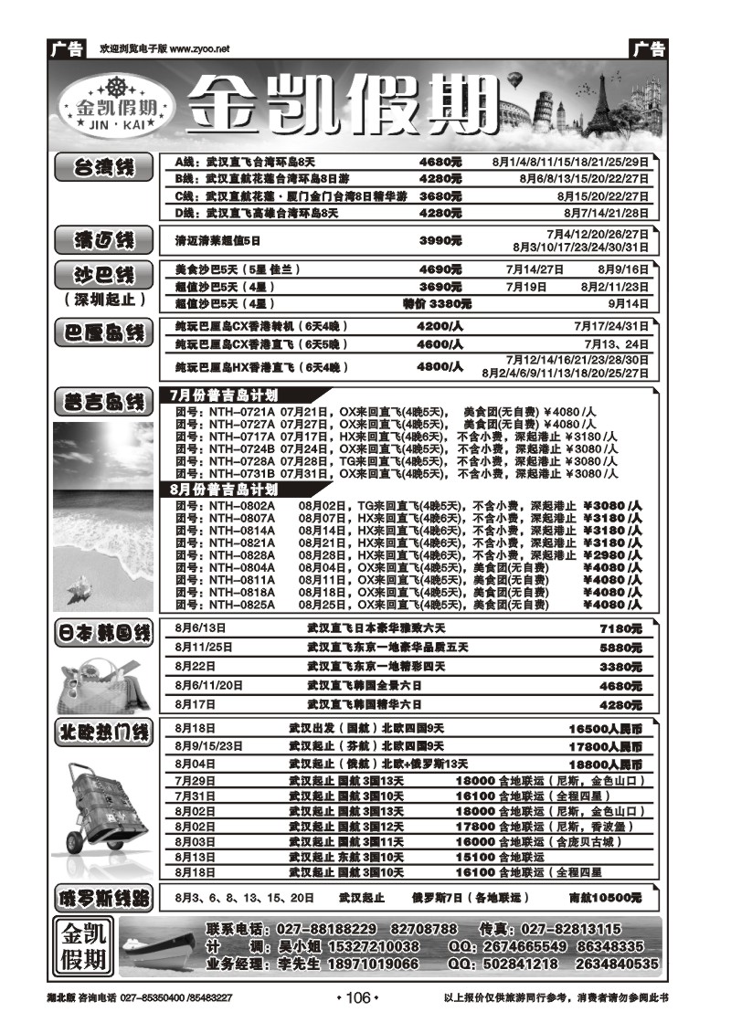 r106金凯假期