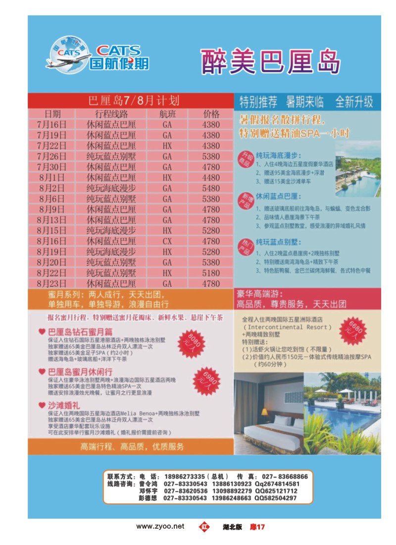 r017扉-国航假期巴厘岛