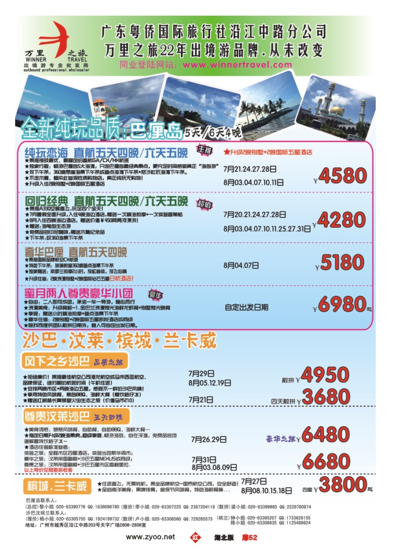 r052扉-万里之旅--海岛短线暑假综合计划