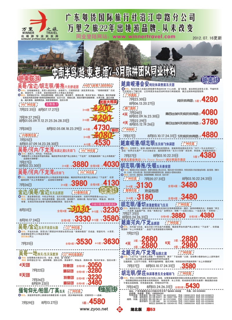 r053扉-万里之旅--中南半岛暑假综合计划