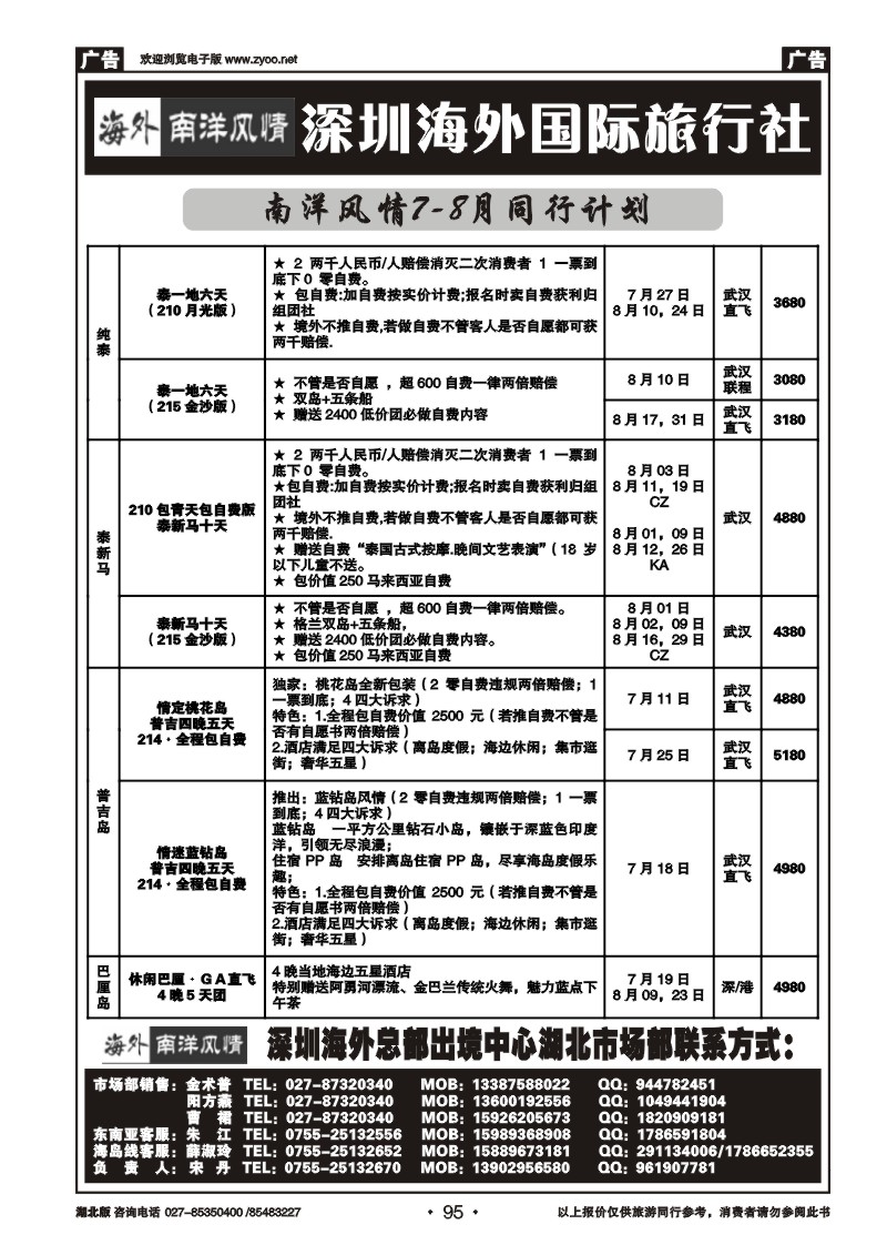 r095深圳海外国际旅行社