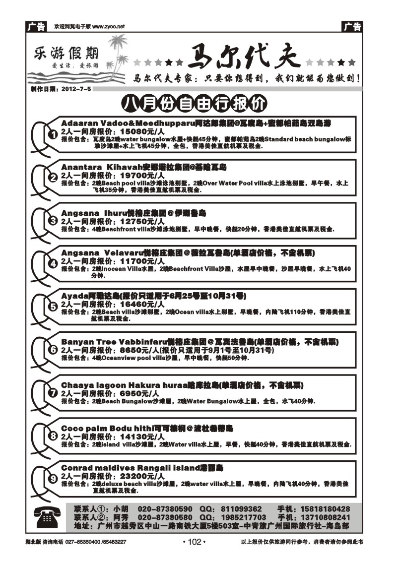 r102乐游假期－马尔代夫、毛里求斯专线