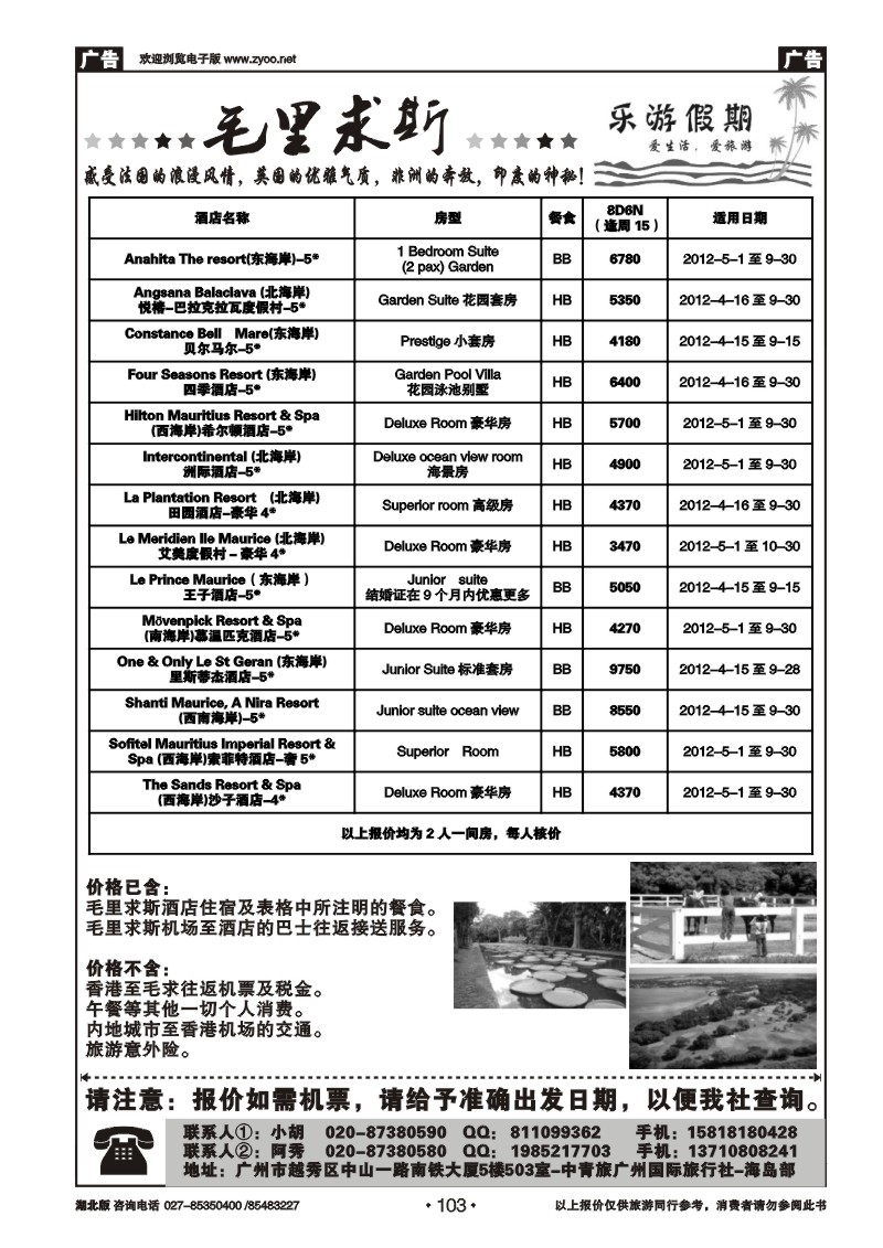 r103乐游假期－马尔代夫、毛里求斯专线