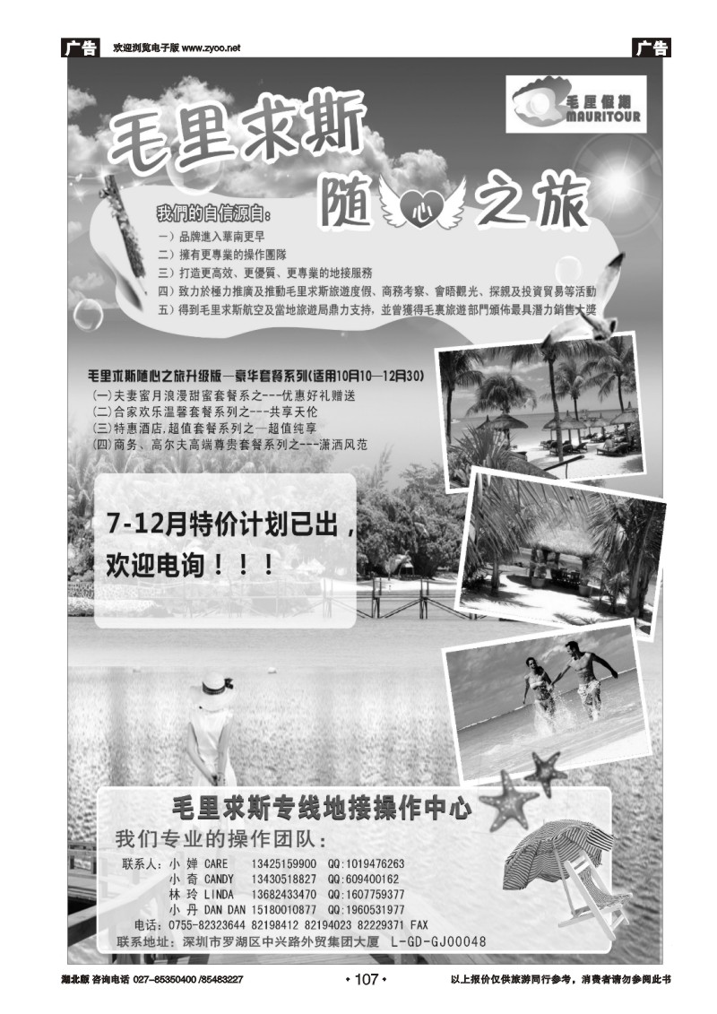 r107毛厘假期--毛里求斯专线7-12月最新计划