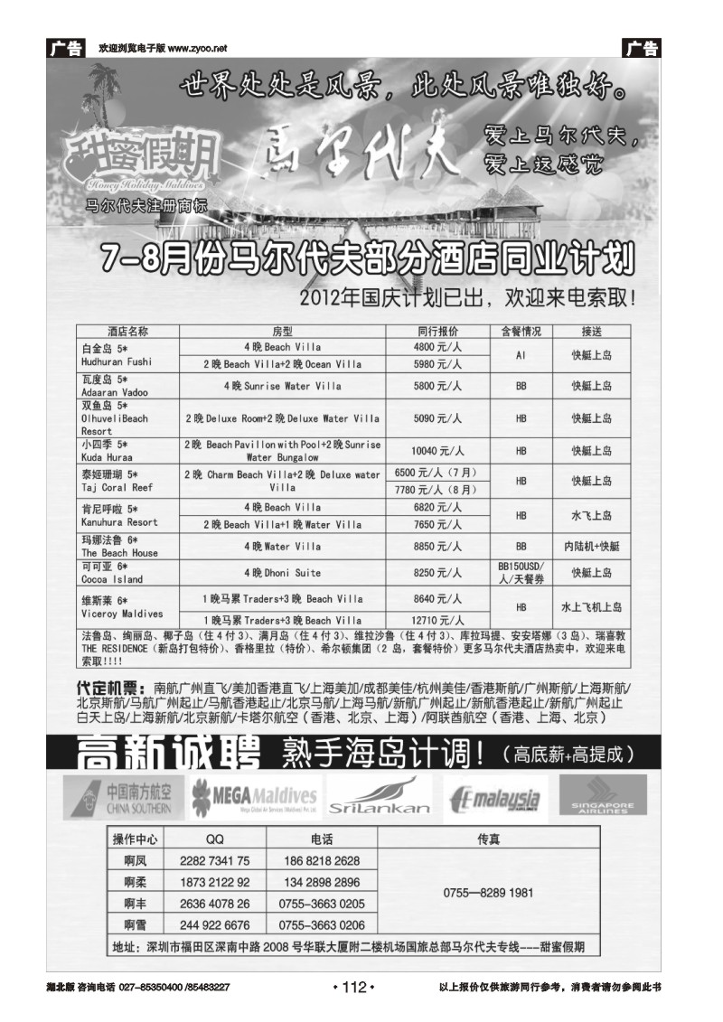 r112甜蜜假期---马尔代夫专业地接