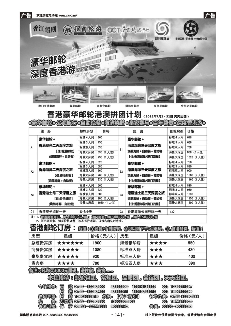 r141香江假期-豪华邮轮深度香港游