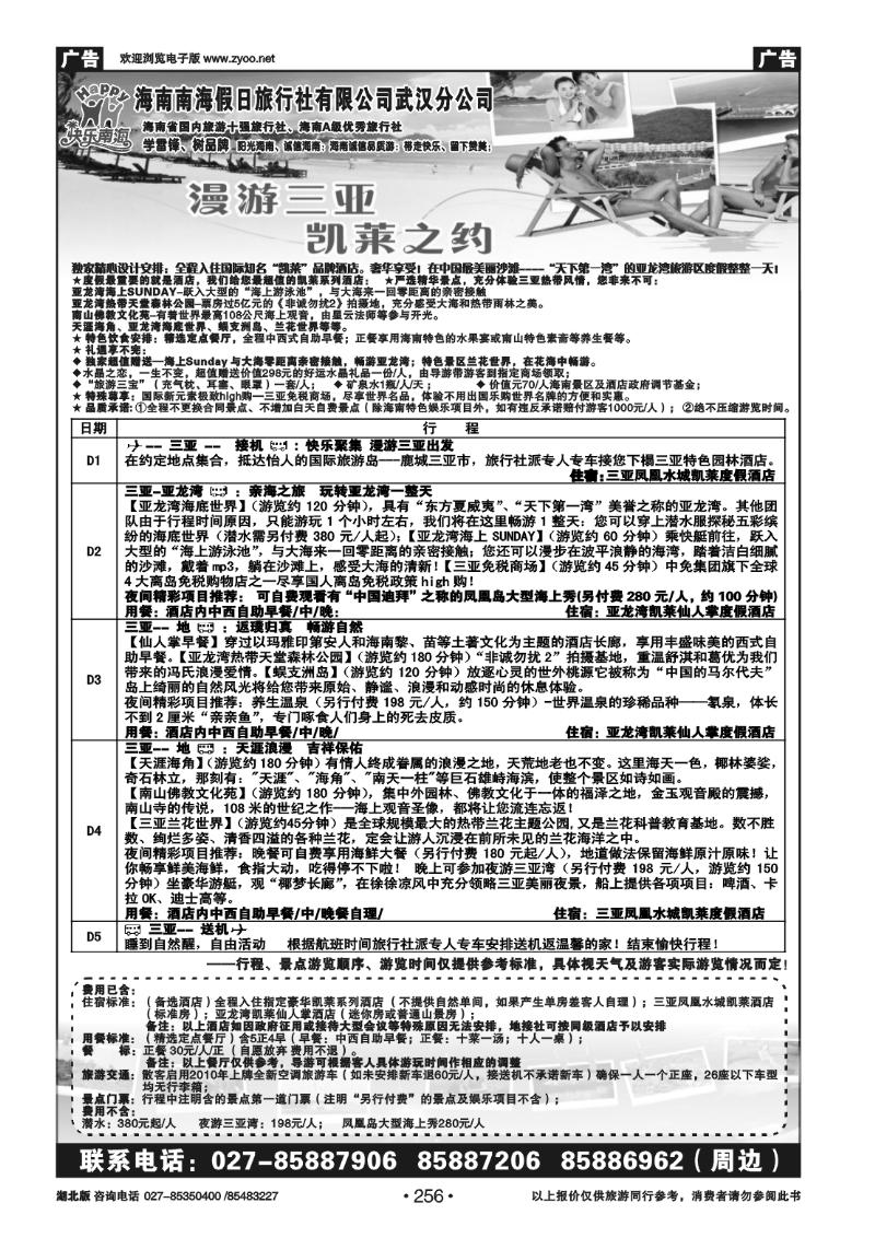 r256海南南海假日旅行社武汉分公司（二）