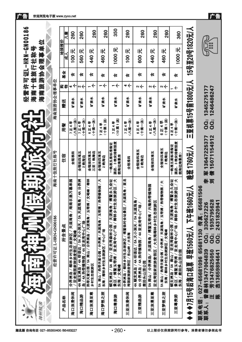 r260海南神州假期旅行社
