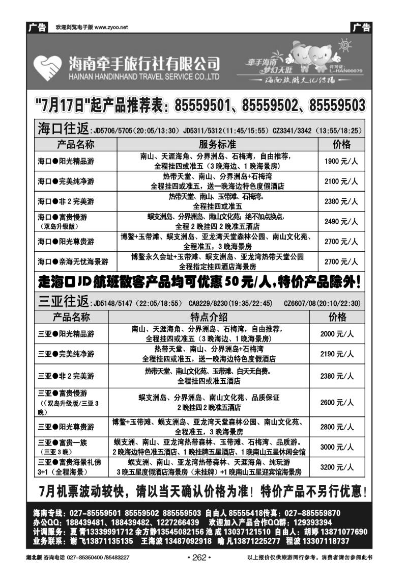 r262海南牵手旅行社有限公司武汉分公司（一）