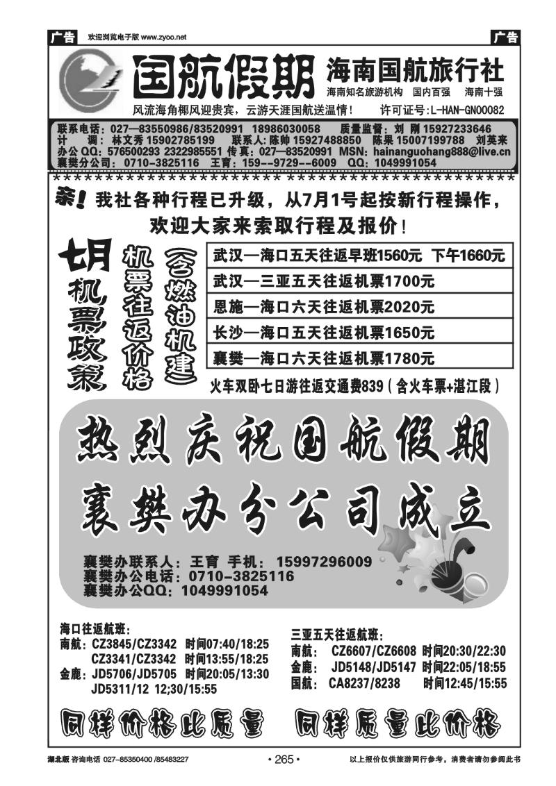 r265国航假期--海南国航旅行社