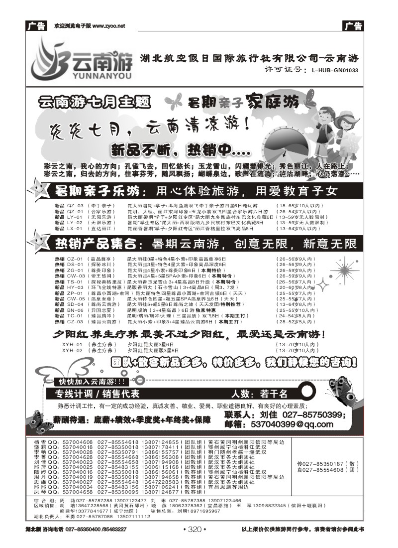 r320云南游