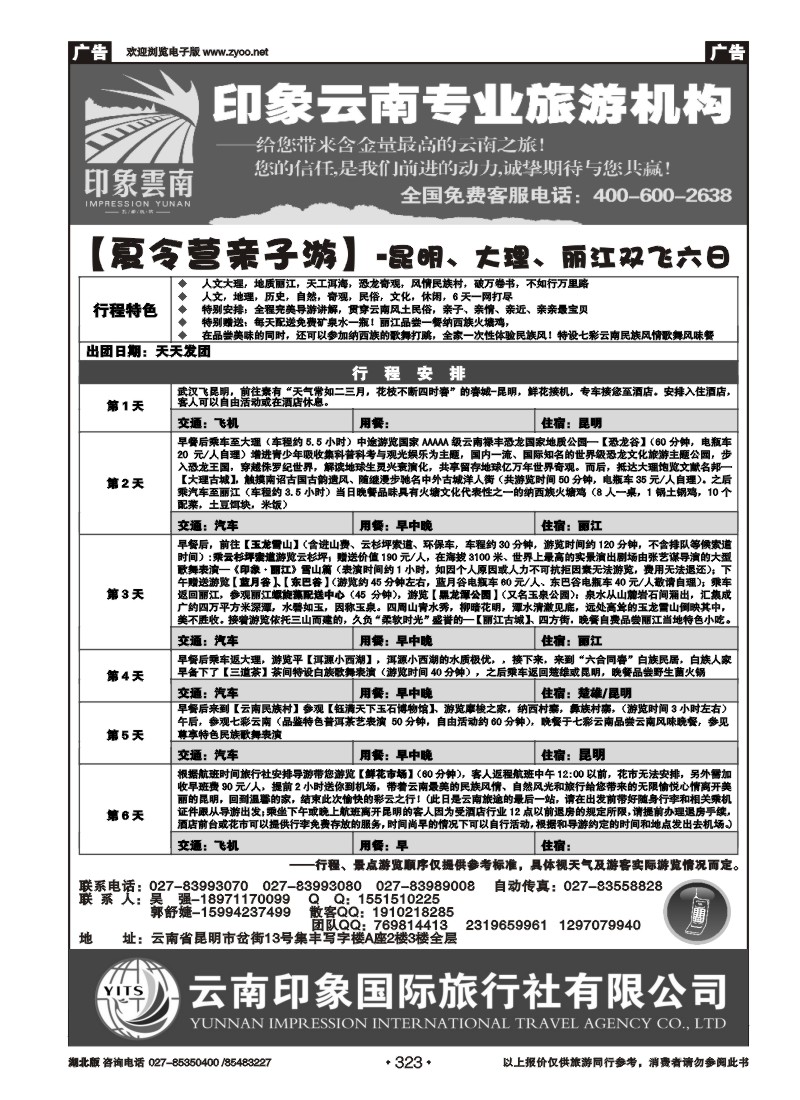 r323印象云南（二）