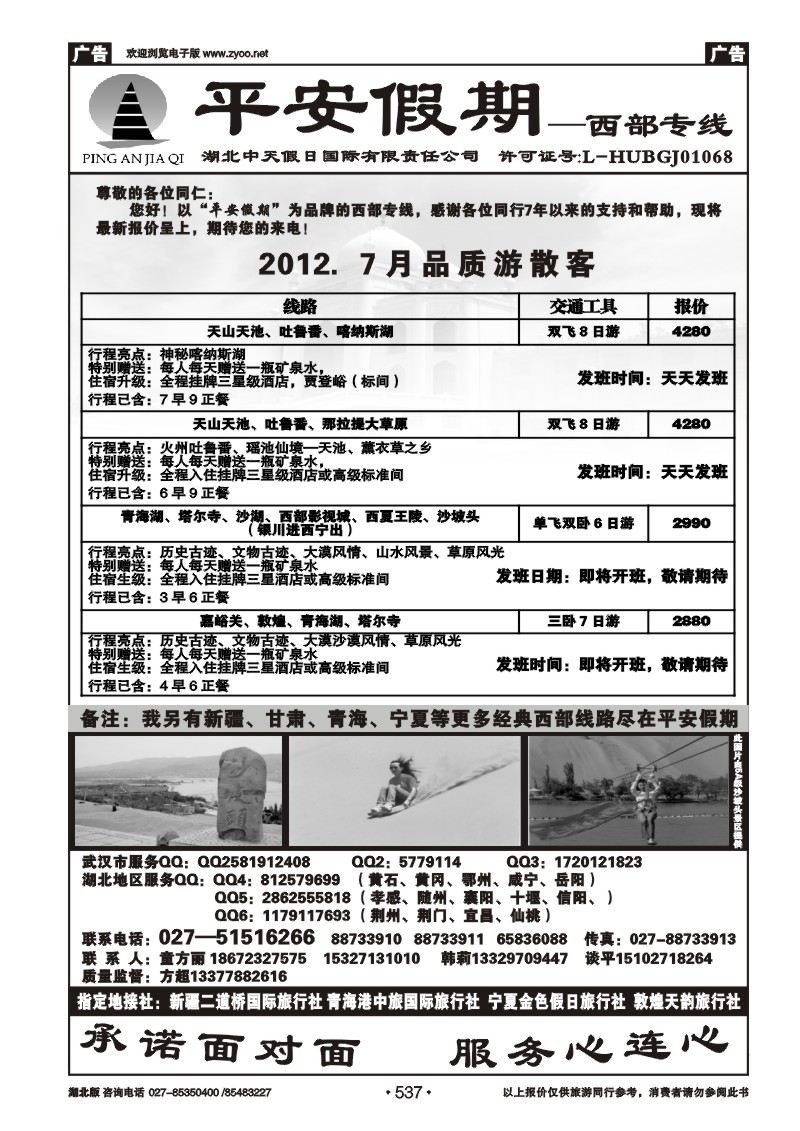 r537平安假期--西部专线（四）