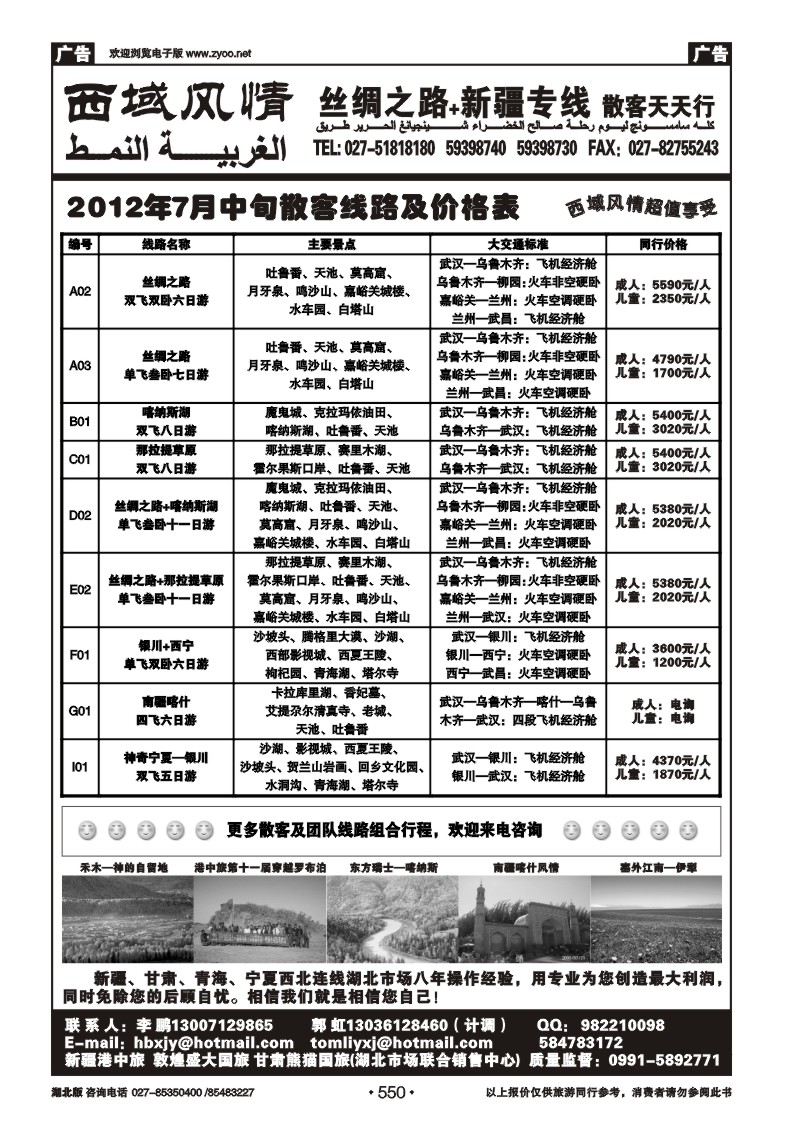 r550西域风情--新疆港中旅