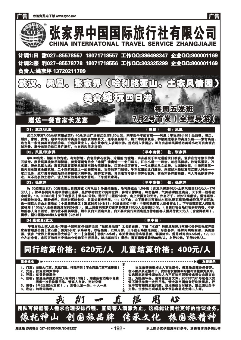 r192张家界中国国际旅行社（二）