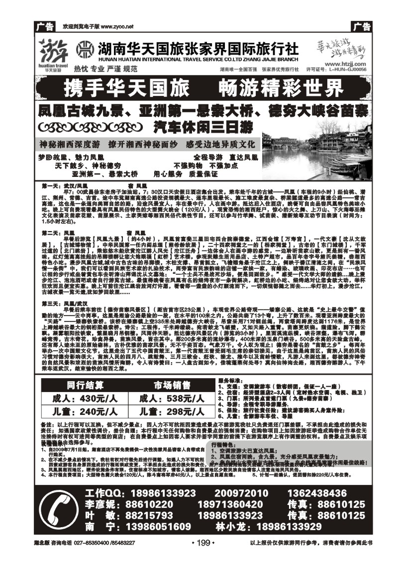 r199张家界华天国际旅行社（二）