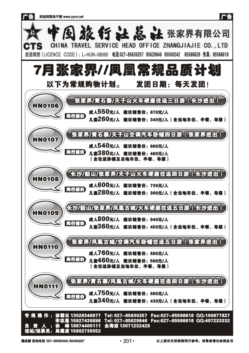 r201中国旅行社总社张家界有限公司（二）