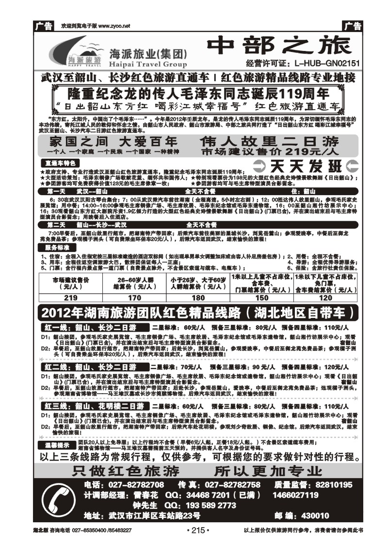 r215韶山、长沙红色旅游直通车｜团队专业地接（中部之旅）