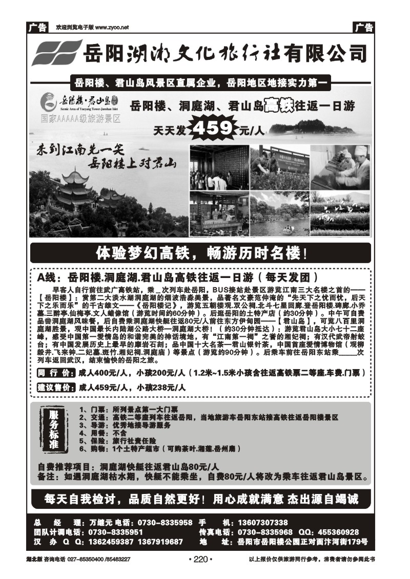 r220岳阳湖湘文化旅行社
