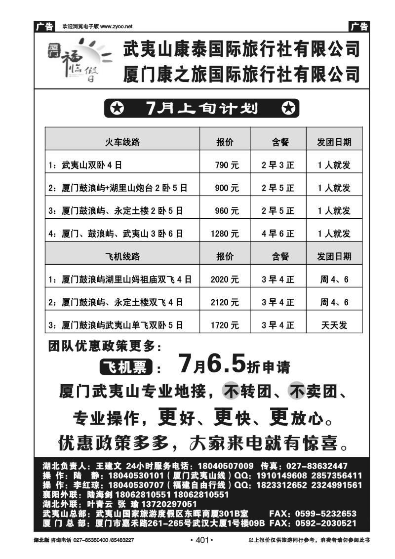 r401厦门福临假日（一）