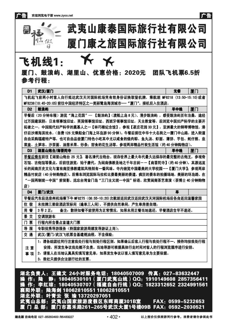 r402厦门福临假日（二）