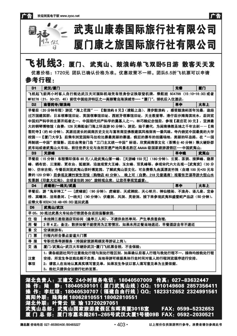 r403厦门福临假日（三）