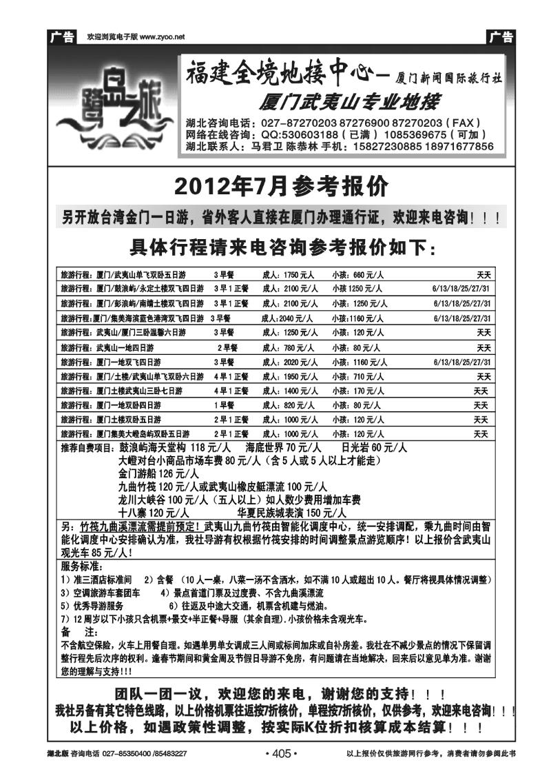 r405厦门鹭岛之旅--厦门新闻