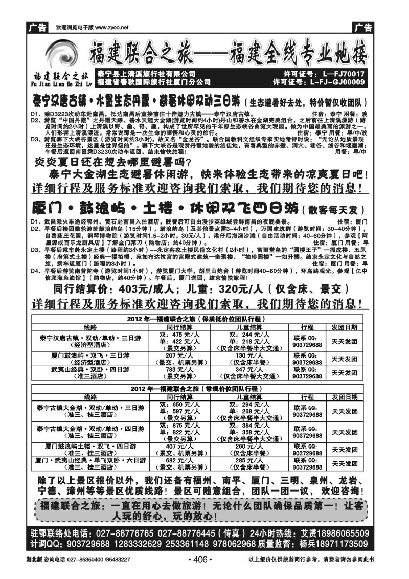 r406福建联合之旅——福建全线专业地接