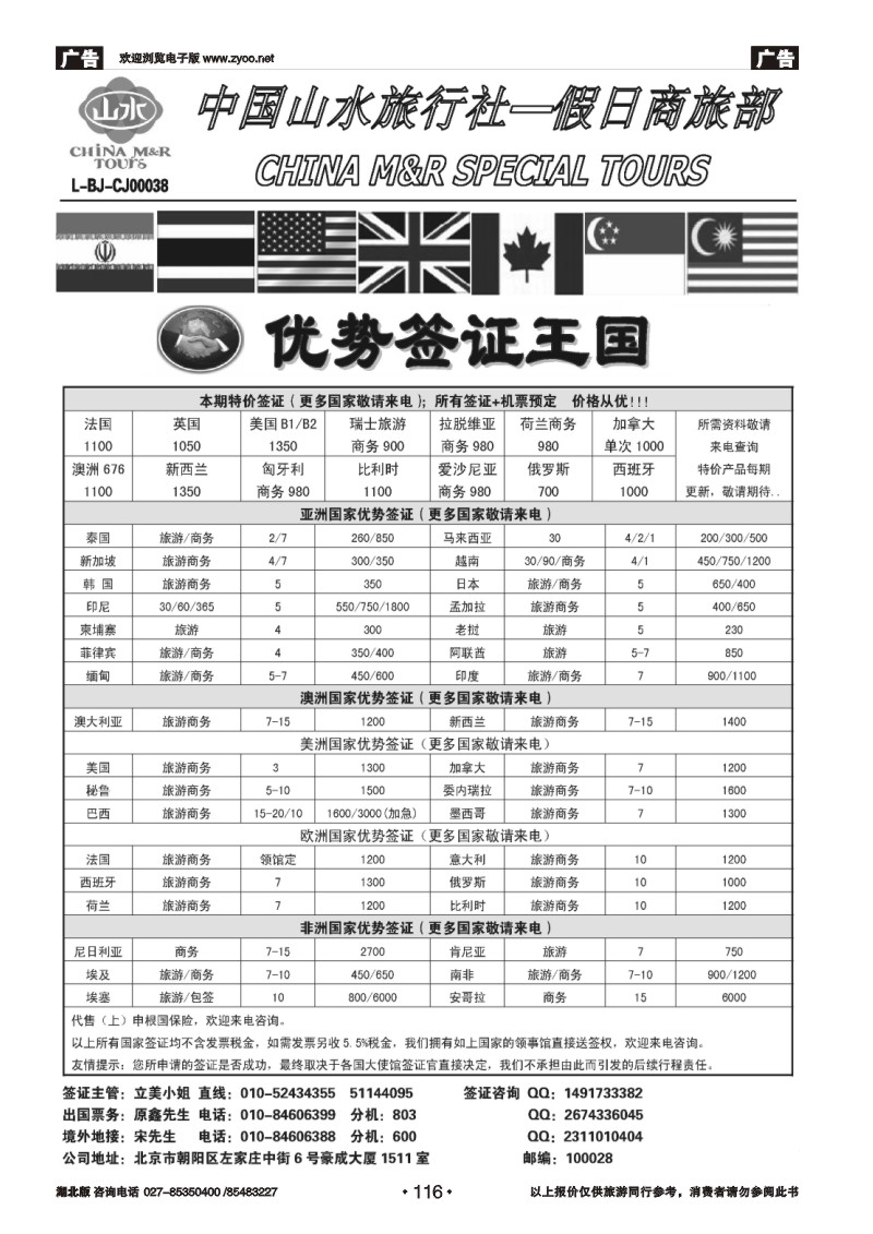 r116中国山水·优势强签天下