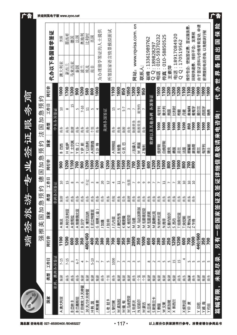 r117瑞签旅游●专业签证服务商