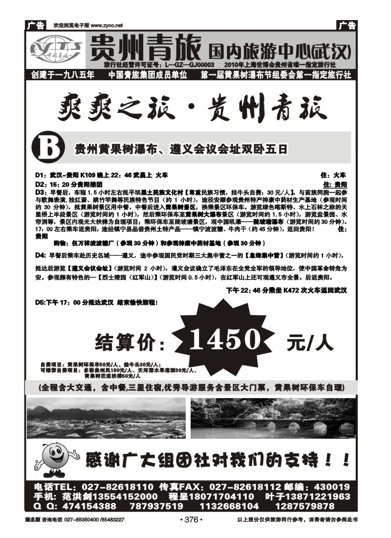 r376贵州省中国青年旅行社（三）