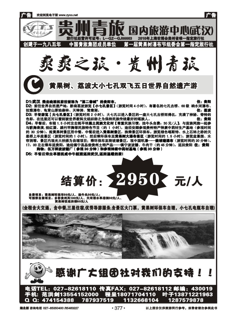 r377贵州省中国青年旅行社（四）