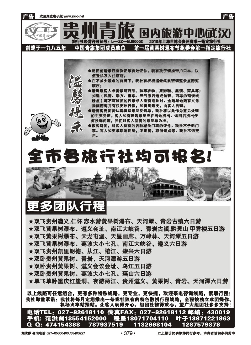r379贵州省中国青年旅行社（六）