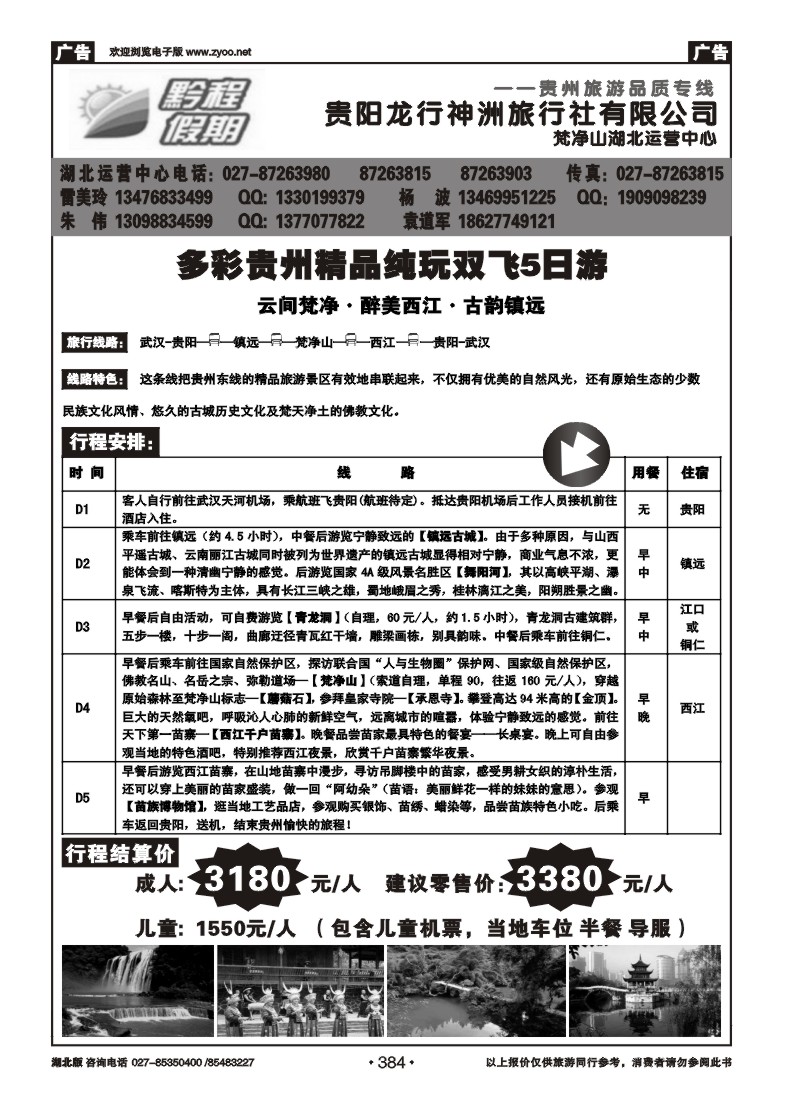 r384黔程假期--贵州夕阳红旅行社有限责任公司（三）