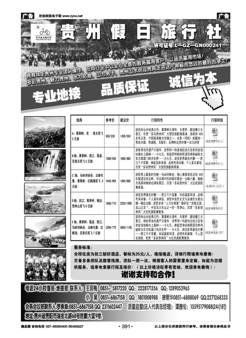 r391贵州假日旅行社