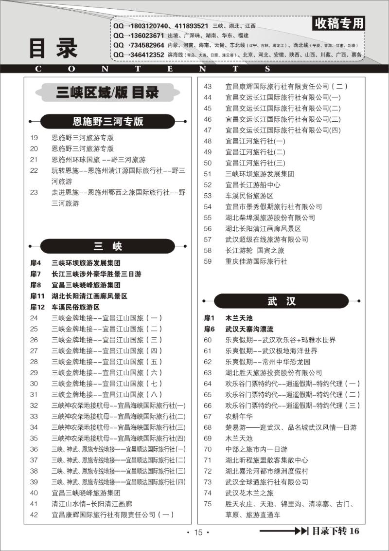 b015湖北版目录