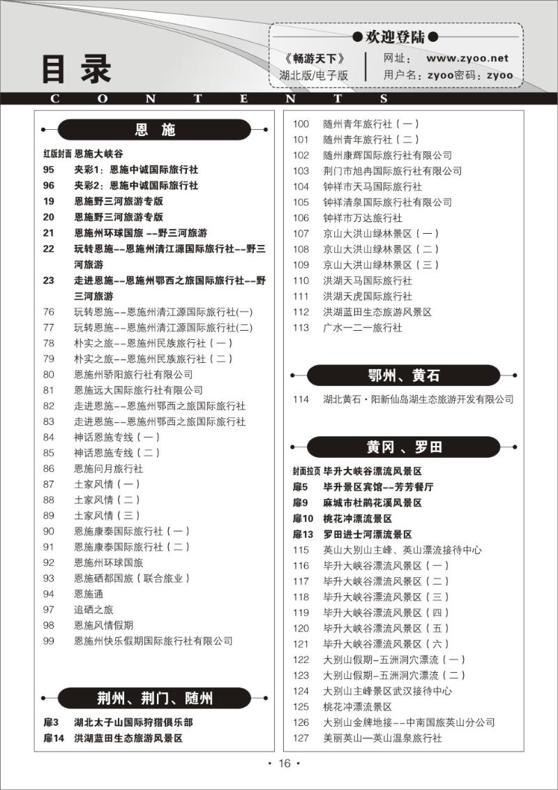 b016湖北版目录