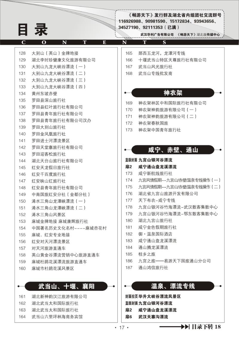 b017湖北版目录