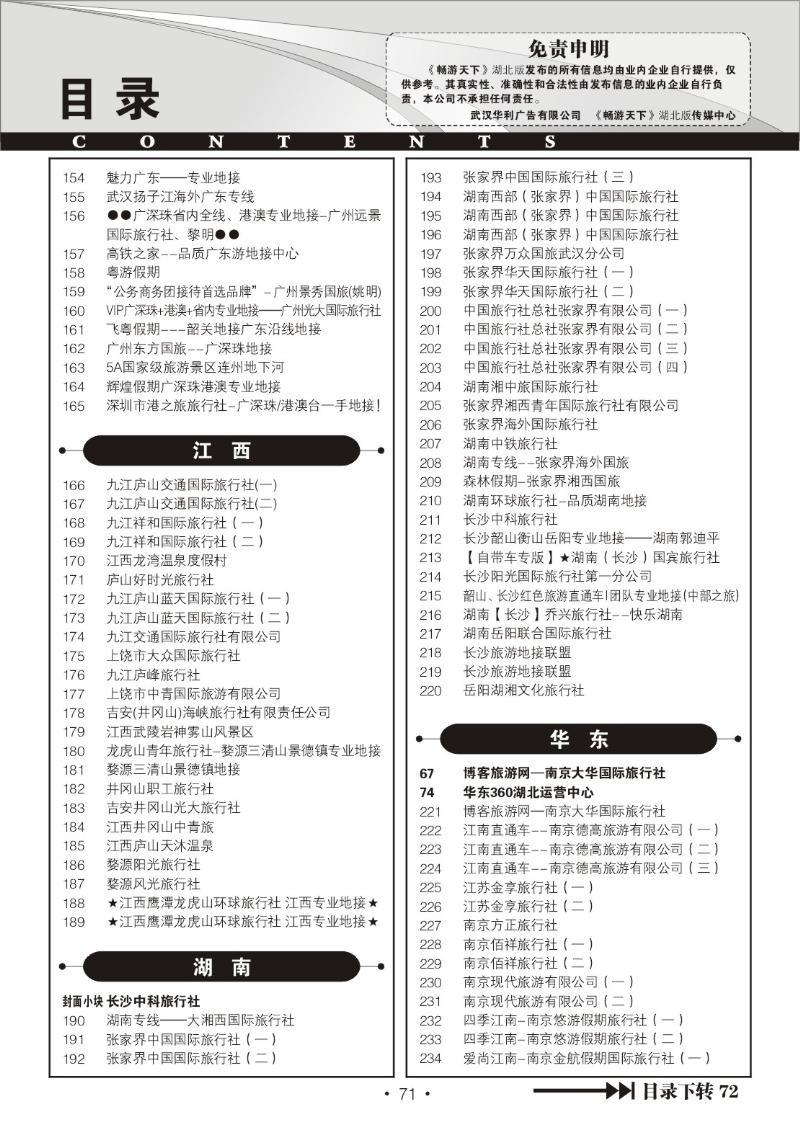 r071湖北版目录