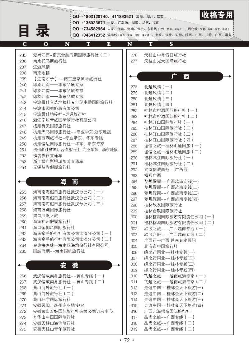 r072湖北版目录