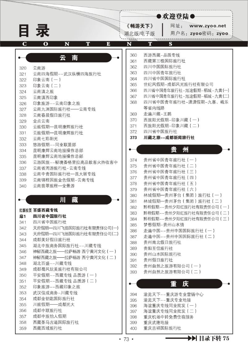 r073湖北版目录