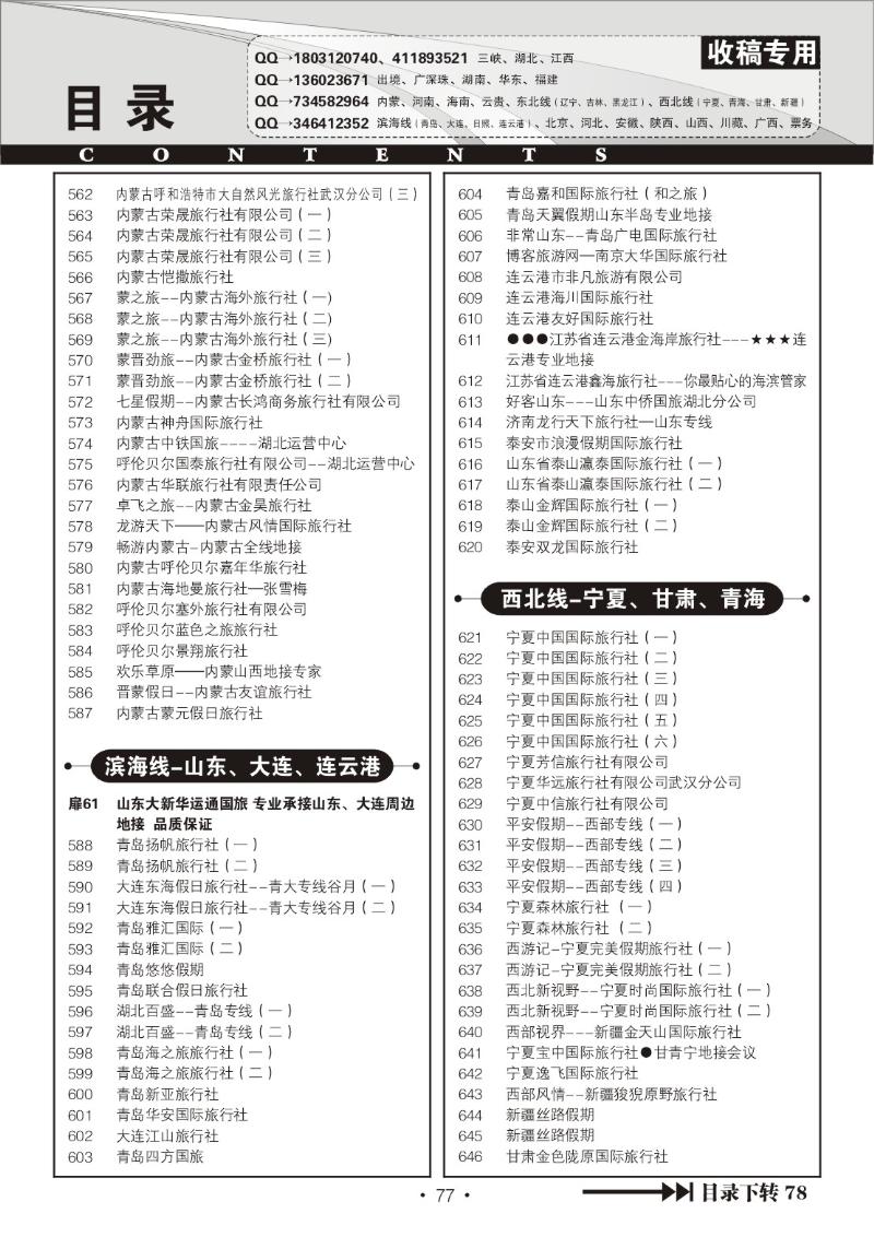 r077湖北版目录
