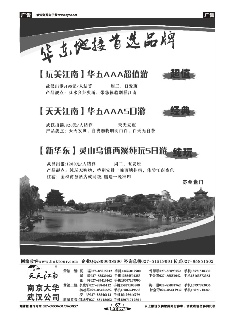 r067博客旅游网—南京大华国际旅行社