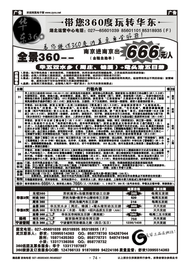 r074华东360湖北运营中心