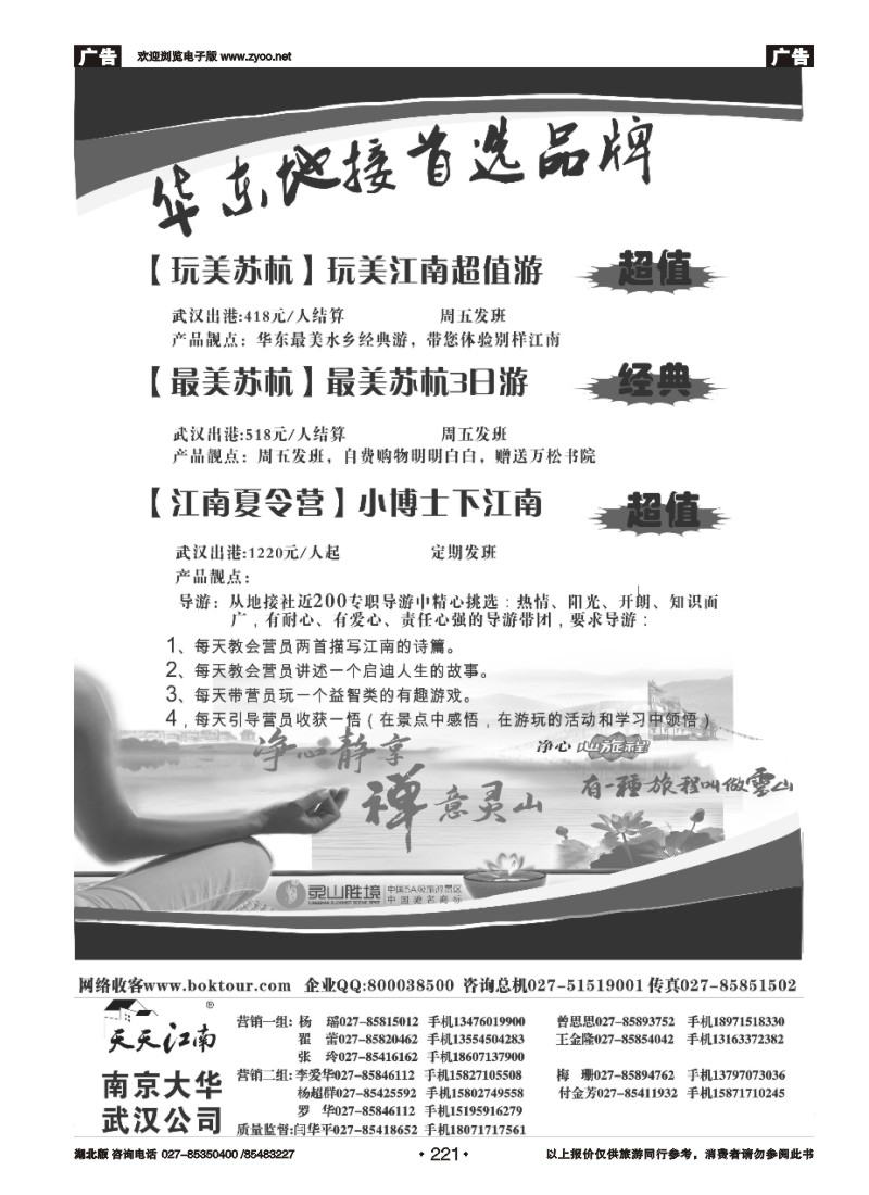 r221博客旅游网—南京大华国际旅行社