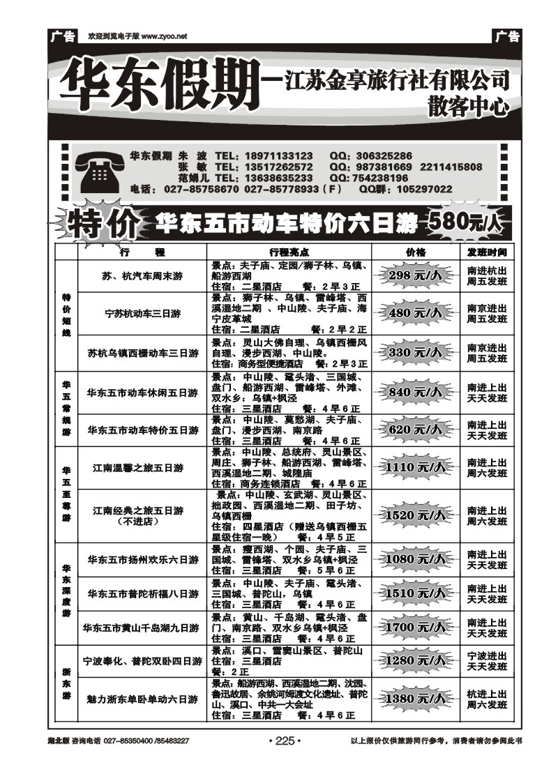 r225江苏金享旅行社（一）